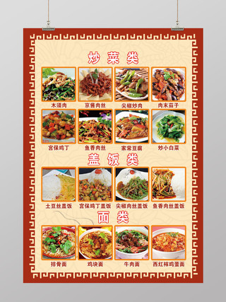 美食餐厅餐饮简约风饭店菜单炒饭盖饭面类菜单海报设计